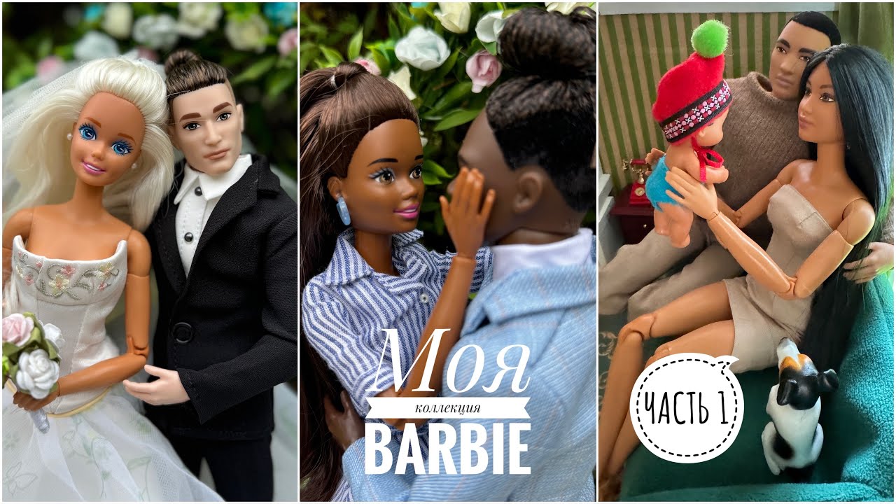 Моя коллекция кукол Barbie часть 1