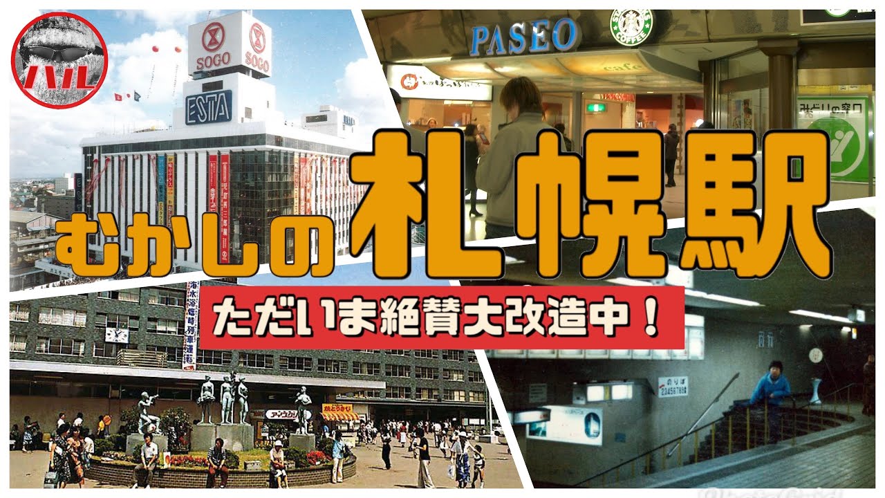【むかしの札幌駅】