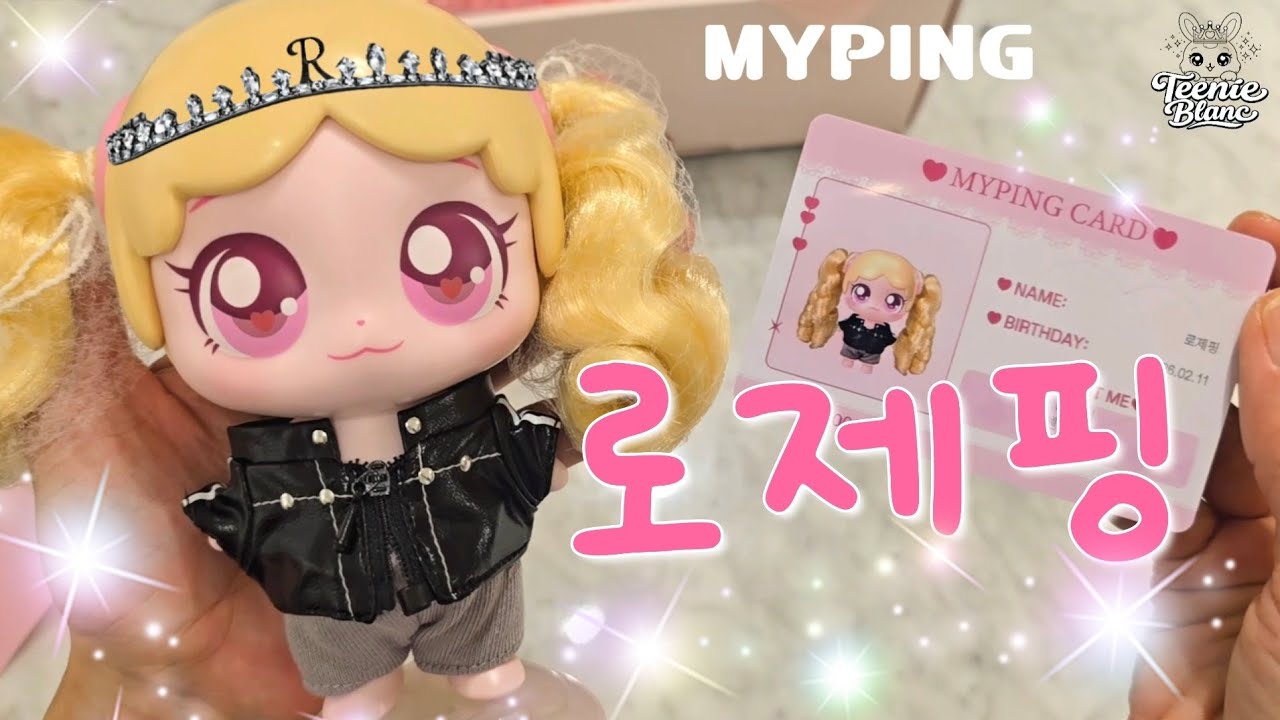 마이핑 ) 로제핑을 소개합니다! 2026년 2월 11일생. #마이핑 #myping  #로제핑 #금발머리  #로제 #Rosie #티니핑 #캐치티니핑 #티니블랑🩷✨️