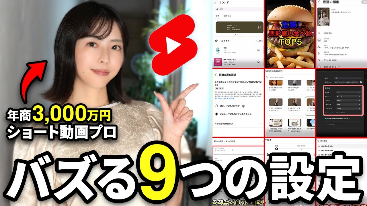 【やってないと損】YouTubeショートがバズる9つの設定【初心者向け】