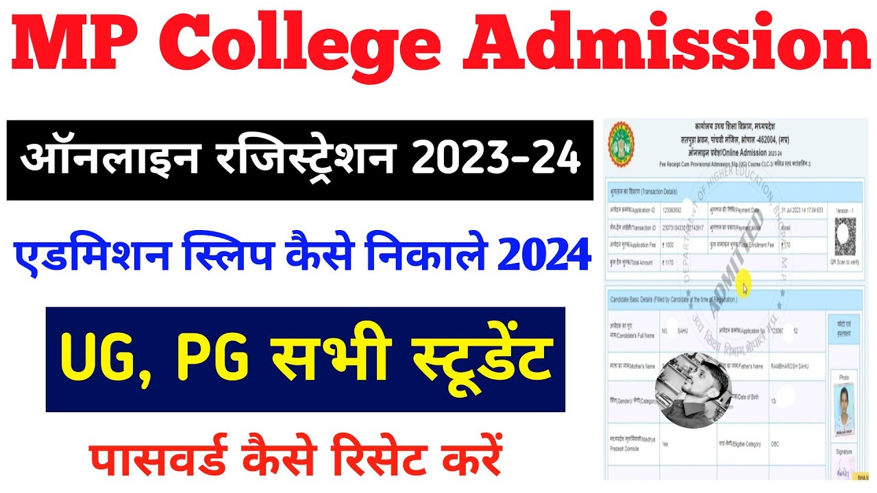 MP College Online Admission 2024 slip Kaise nikale | ePravesh UG admission slip download 2024