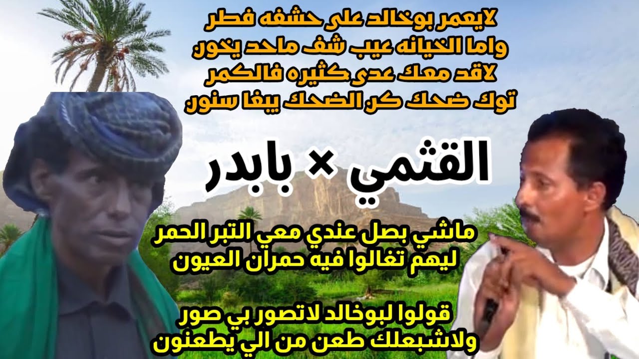 انته مع الاصلاح ولاالمؤتمر-ولاتدور ع وسيعين البطون (اقوى زامل حضرمي تسمعه كلام شنطبه بابدر و القثمي)