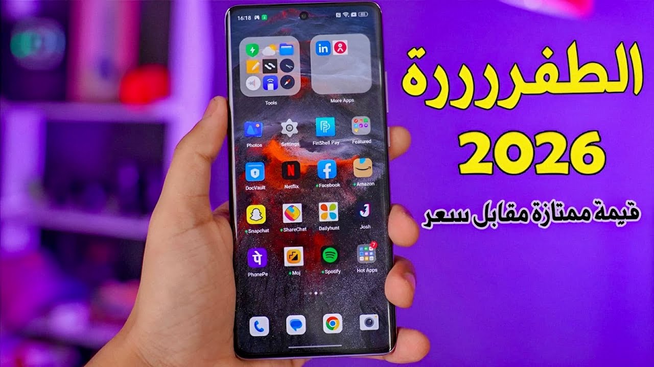 تعرف على اكتر موبايل طفرة فى السوق بعد مرور اكتر من 55 يوم خلال 2026 | الأعلى قيمة مقابل السعر🔥💪