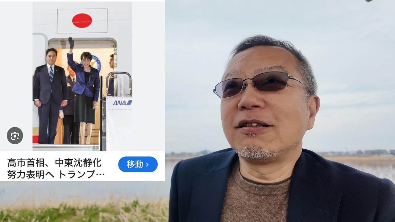 高市はトランプに何を伝えるべきか？／タントリスさんの話@館林の水郷地帯