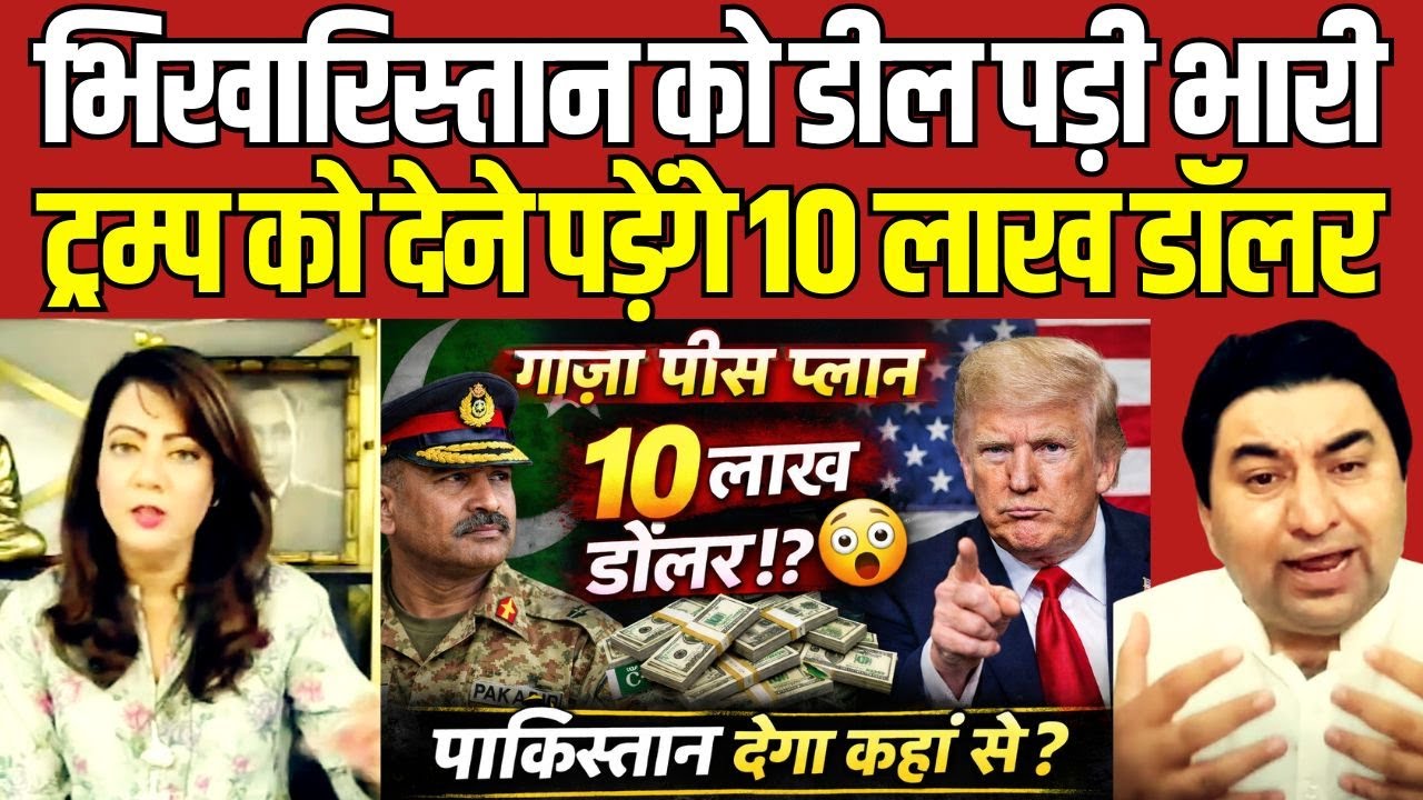 Trump's $1 Million Demand Sparks Controversy in Gaza Peace Plan with Arzoo Kazmi and Qamar Cheema