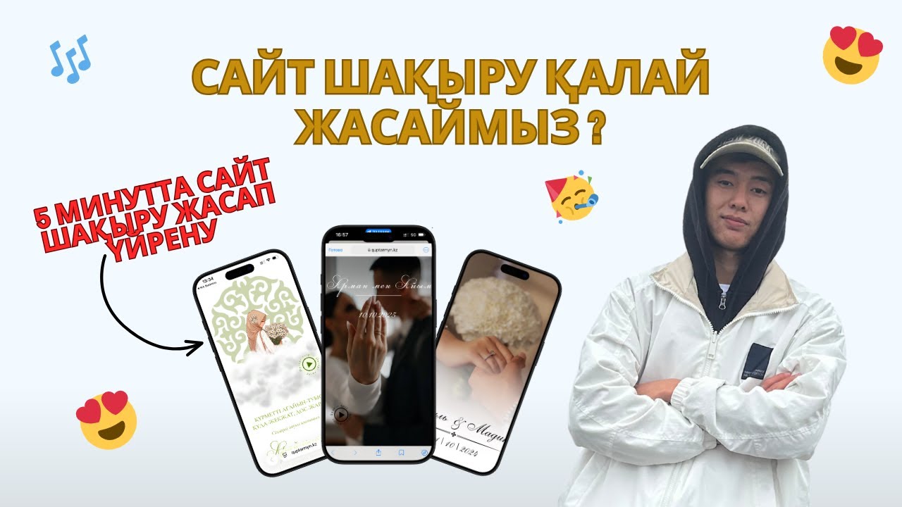 САЙТ АРҚЫЛЫ ЭЛЕКТРОНДЫ ШАҚЫРТУ ЖАСАУ. Сайт шақыру қалай жасаймыз? Электронды сайт шақыру билет жасау