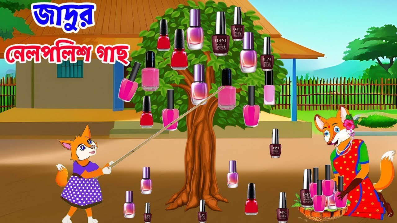 জাদুর নেলপলিশ গাছ   Magic nailpolish Tree   Fox cartoon   Rupkothar golpo   Bangla cartoon | cartoon