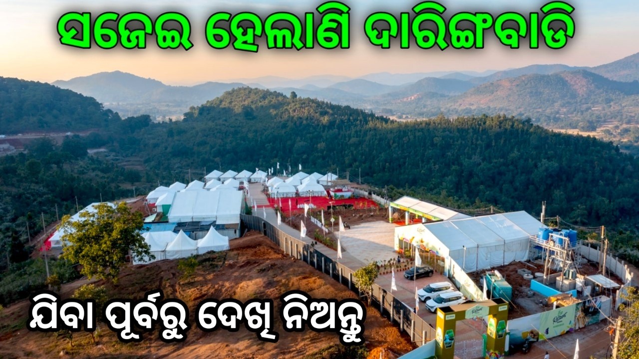 କୋଉଠି ରହିଲୁ କଣ ଖାଇଲୁ  | Daringbadi Tour Guide