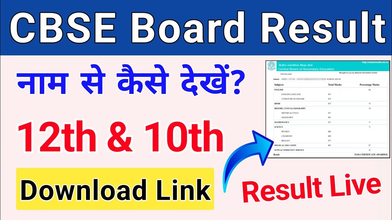 CBSE Result 2025 | CBSE Board 10th & 12th Result 2025 Direct Link | CBSE Board Result by Name?