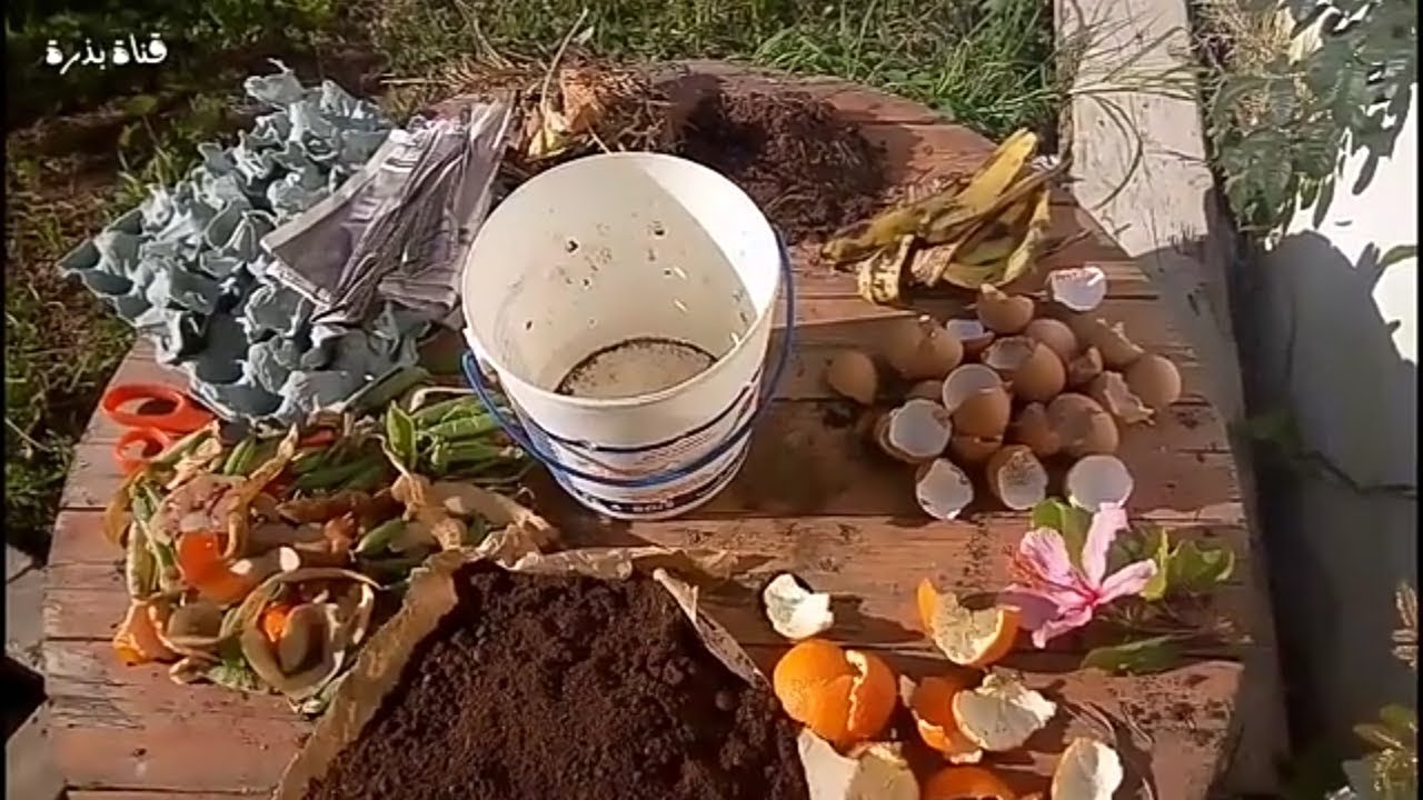 عمل كومبوست بدون روائح كريهة و بدون ديدان و حشرات -  How to make compost