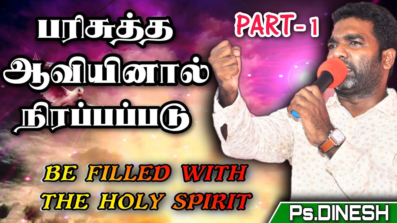 Part -1| Holy Spirit | Ps.Dinesh | Tamil Christian Message