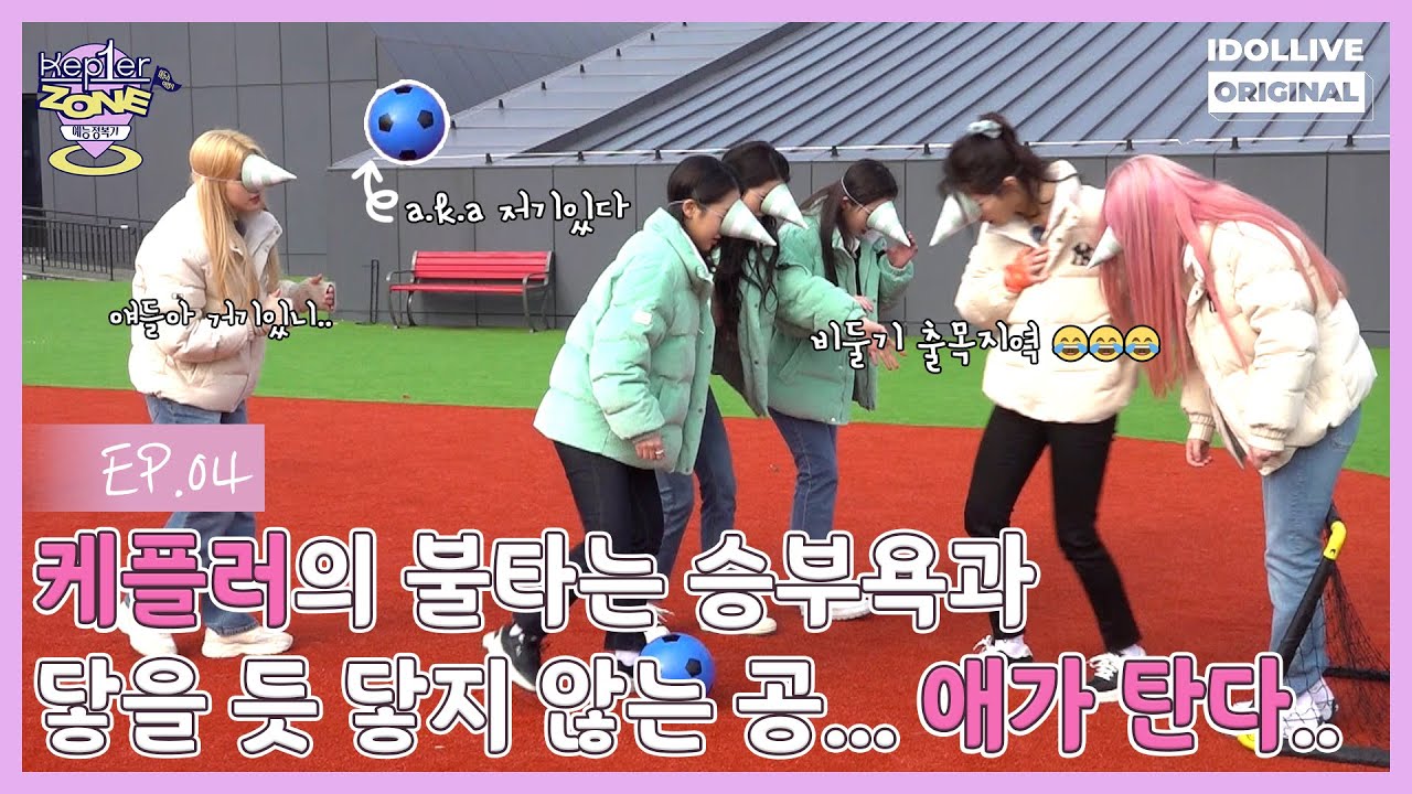 (ENG) Kep1er Zone EP.04 Full ver Kep1er's Football(?) I 케플러존