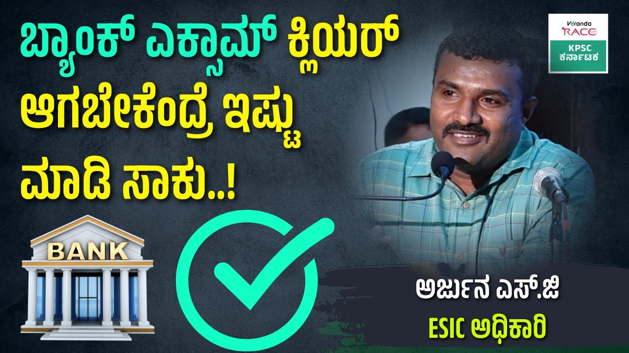 “How to Crack Bank Exam in First Attempt | Arjun S G ESIC Officer Speech” || 