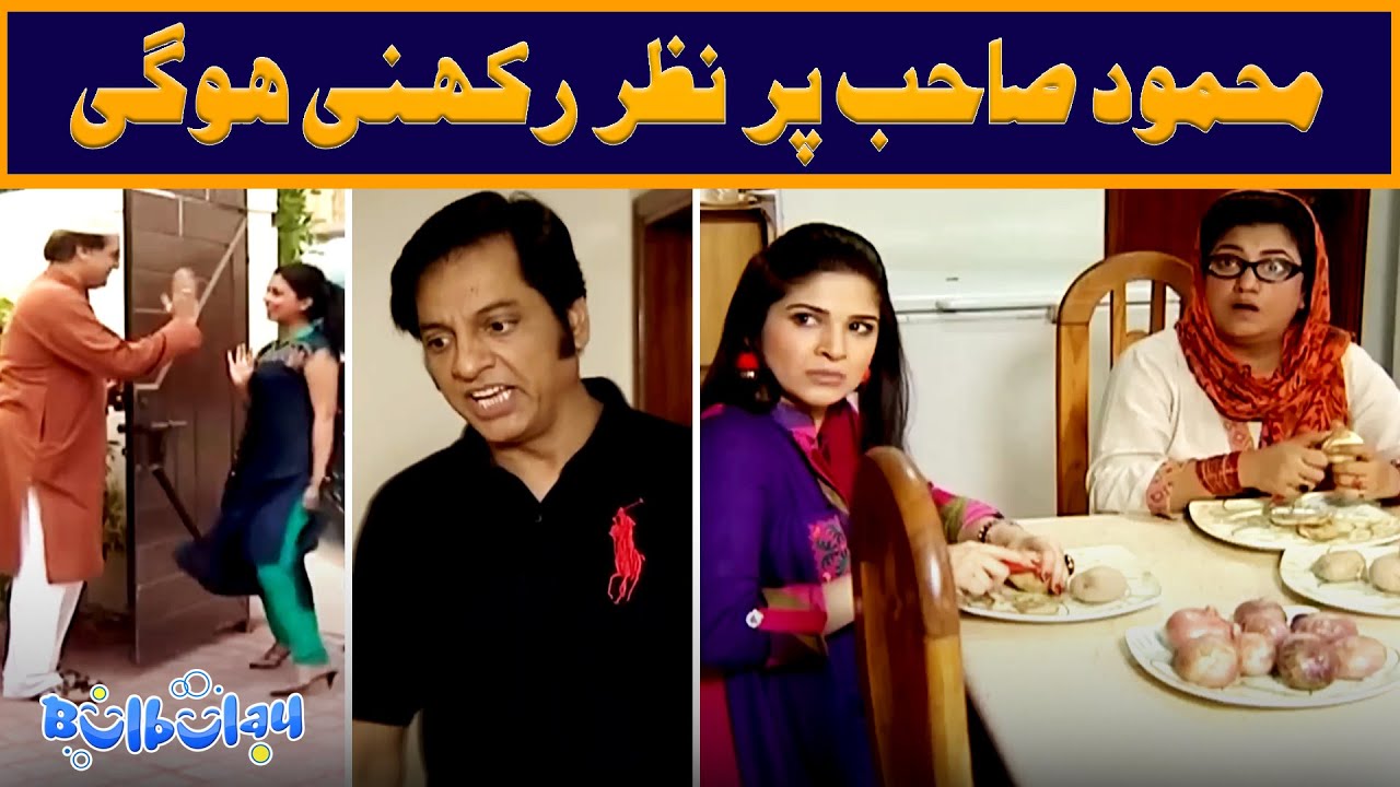 Mehmood Sahab Par Nazar Rakhni Hogi 😬🤭 Nabeel | Bulbulay