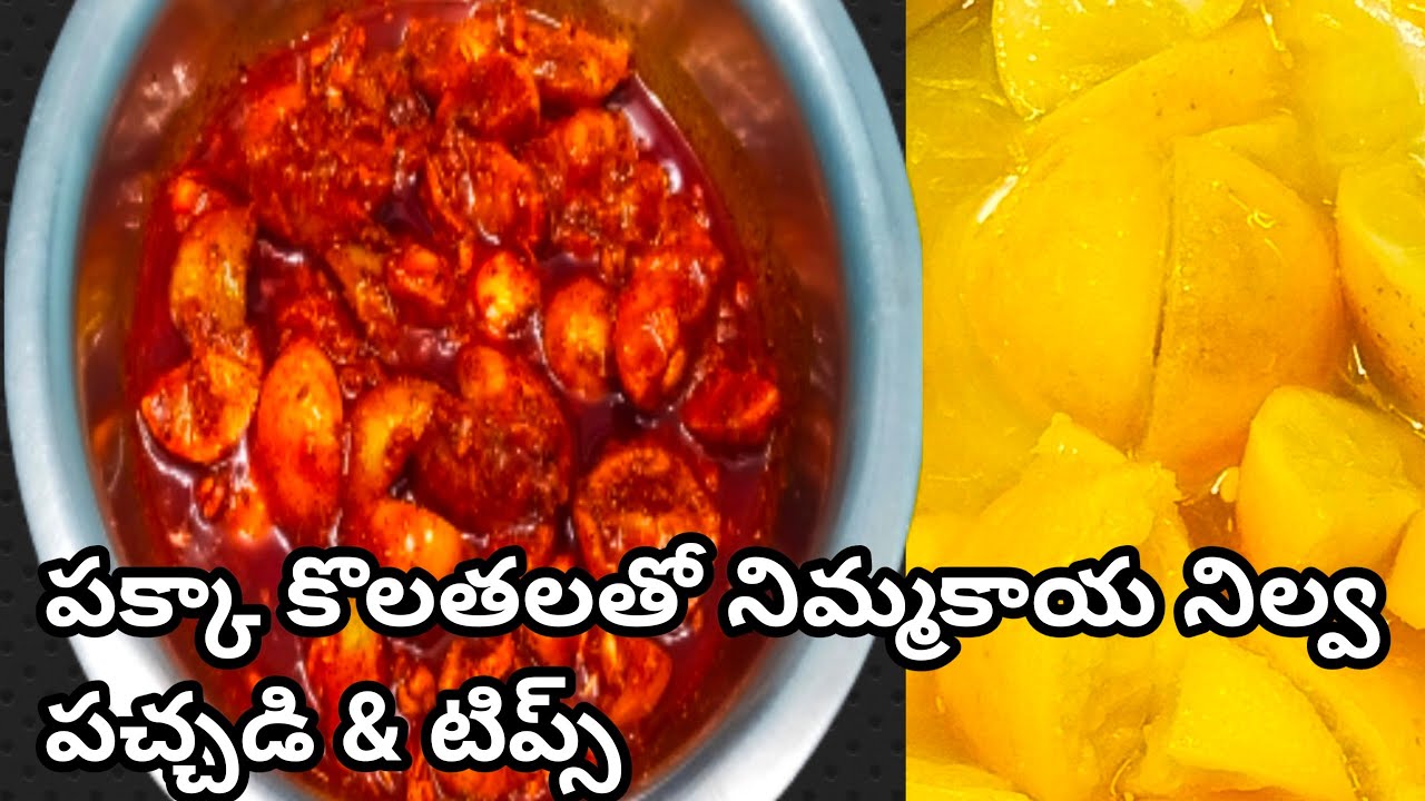 సంవత్సరాలు ఉండే పక్కా కొలతలతో నిమ్మకాయ నిల్వ పచ్చడి ఈ టిప్స్ తో చేయండి 👌 Lemon pickle