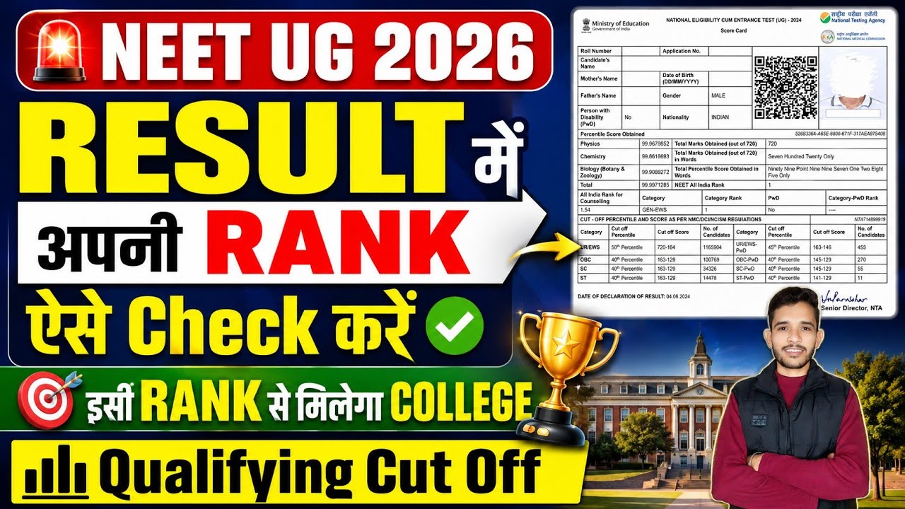 How to check NEET 2026 result | How to download NEET scorecard | NEET UG 2026 result check