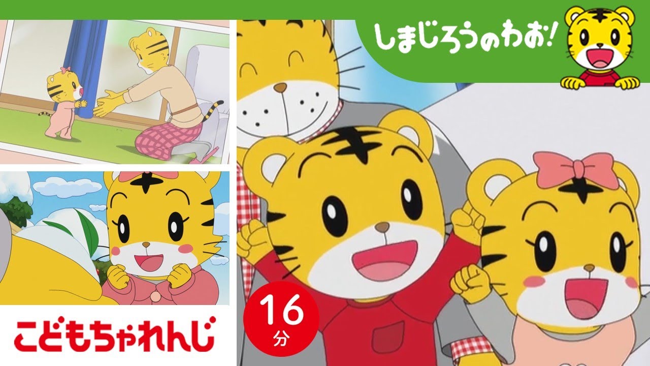 【16分アニメ】しまじろうとはなちゃん兄弟まとめ│赤ちゃん│兄弟│雪遊び│しまじろうのわお！アニメ│しまじろうチャンネル公式