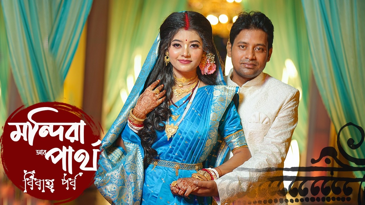 Full Wedding Story | Partho X Mandira | CINEMATIC BEST BENGALI WEDDING VIDEO 2025 | #storiesbysdp
