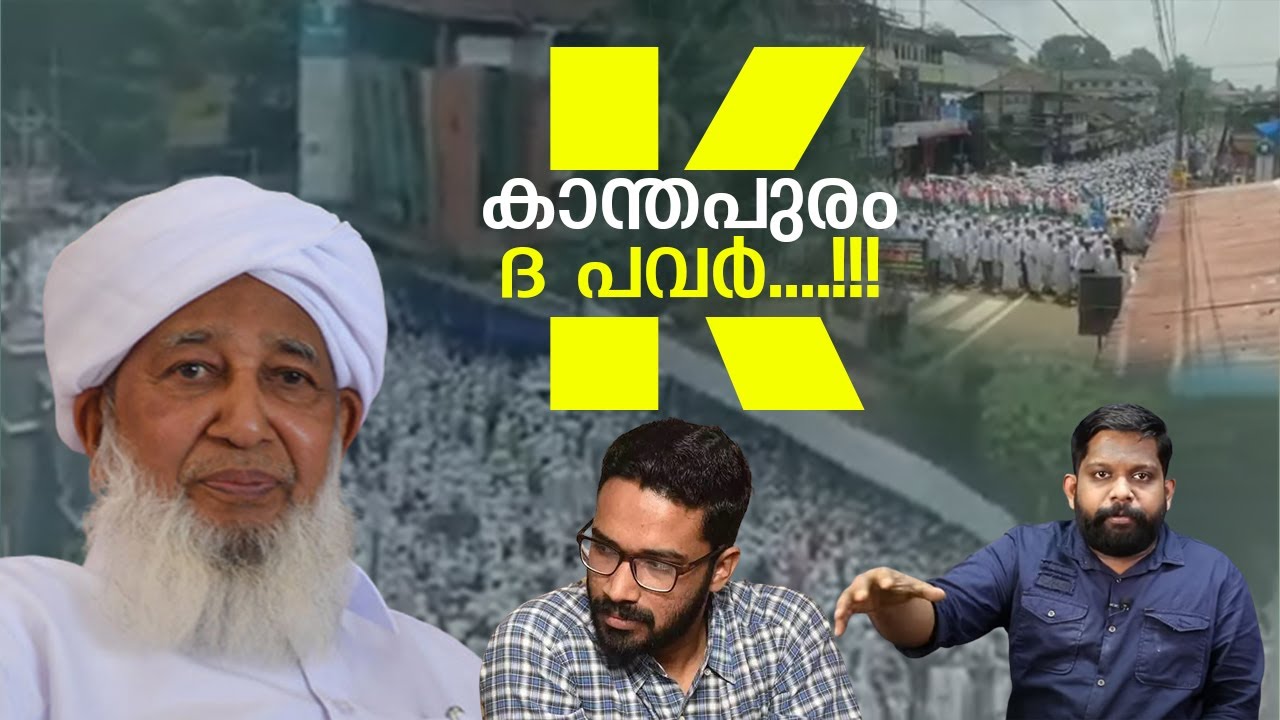 Kanthapuram POWER...!
