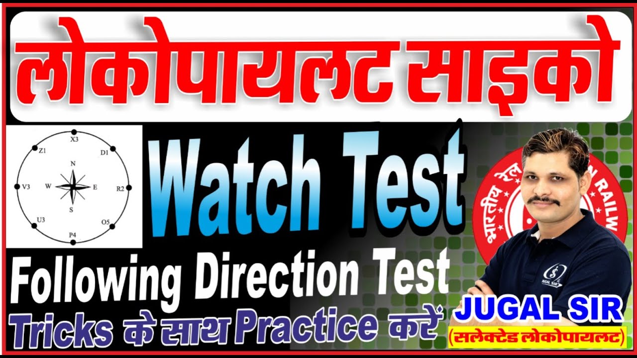 RRB ALP Psycho Test 2025 | Following Direction Watch Test | ALP Psycho Watch Test | By Jugal Sir