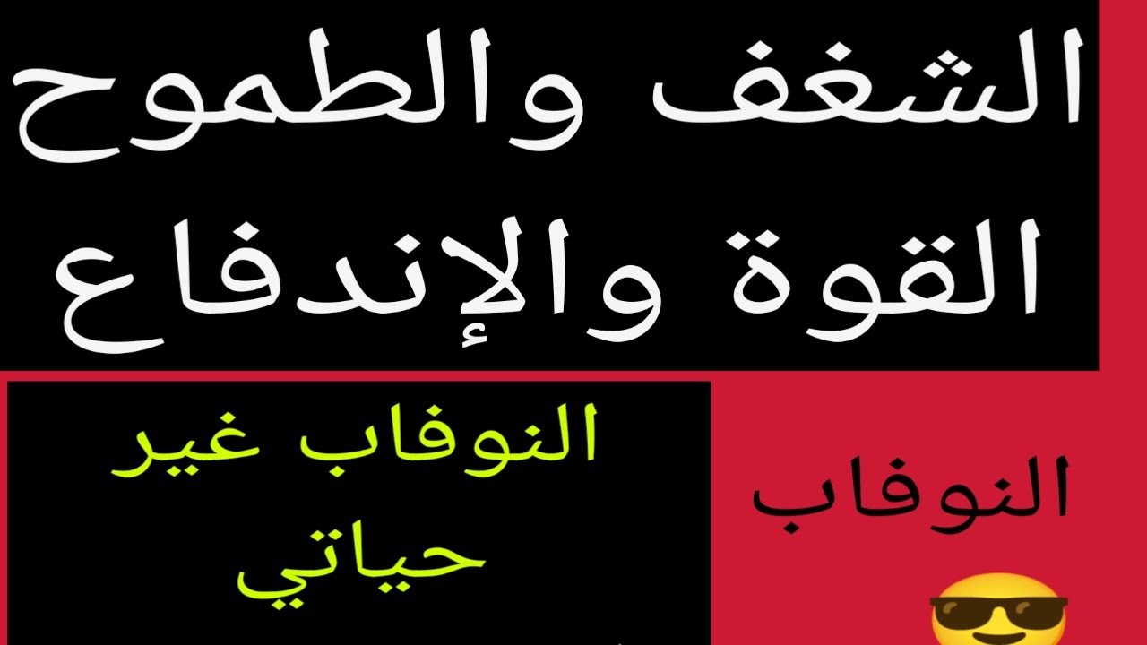 نوفابر،ترك العادة السرية ،جعلني شغوفا ومندفعا في الحياة،لاتختاروا الطريق السهل #نوفاب #nofap