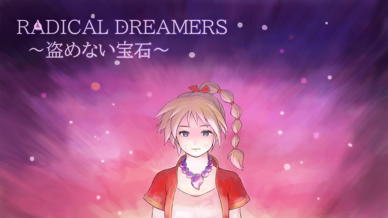 クロノクロス 「RADICAL DREAMERS ～盗めない宝石～」歌ってみた