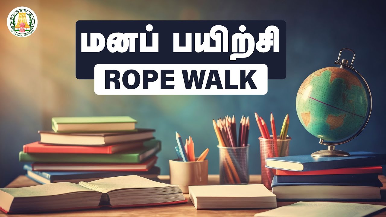 மனப் பயிற்சி - ROPE WALK | Study Technique | Learning Technique | Nambikkai | TNSED