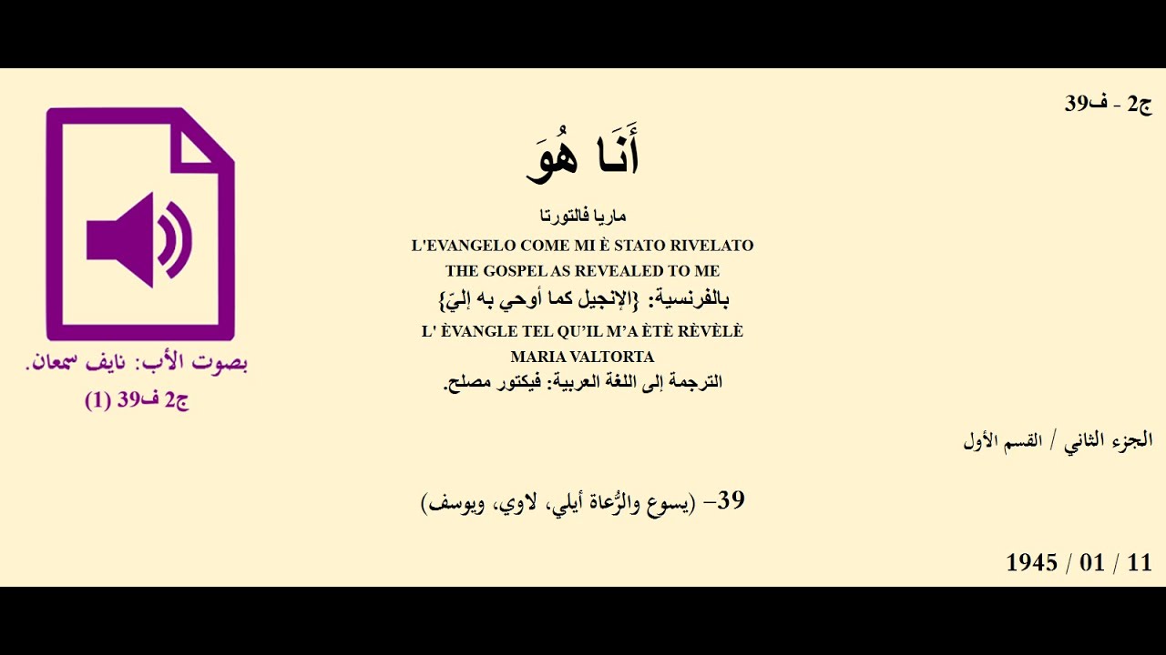 أنا هو [ج2 ف39] (1)