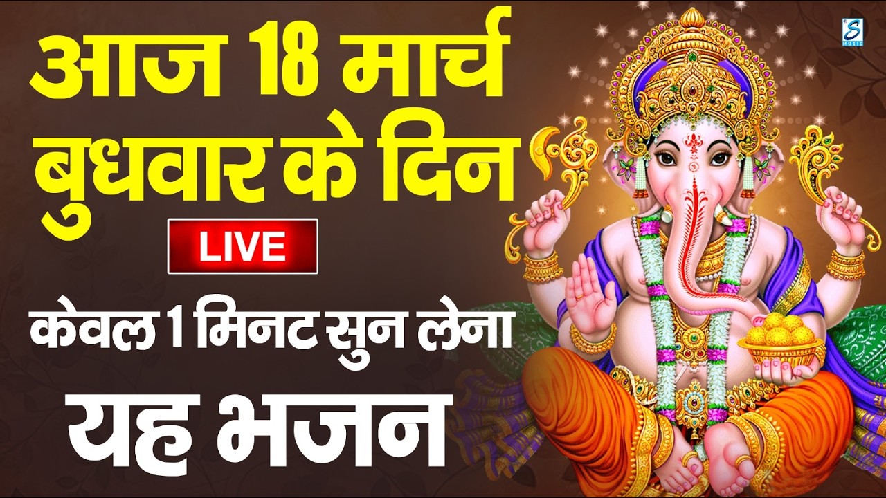LIVE:सोमवार भक्त्ति -आज सुबह इस वंदना को सुनने से शिव जी प्रसन्न होकर सभी मनोकामनापूर्ण करते है