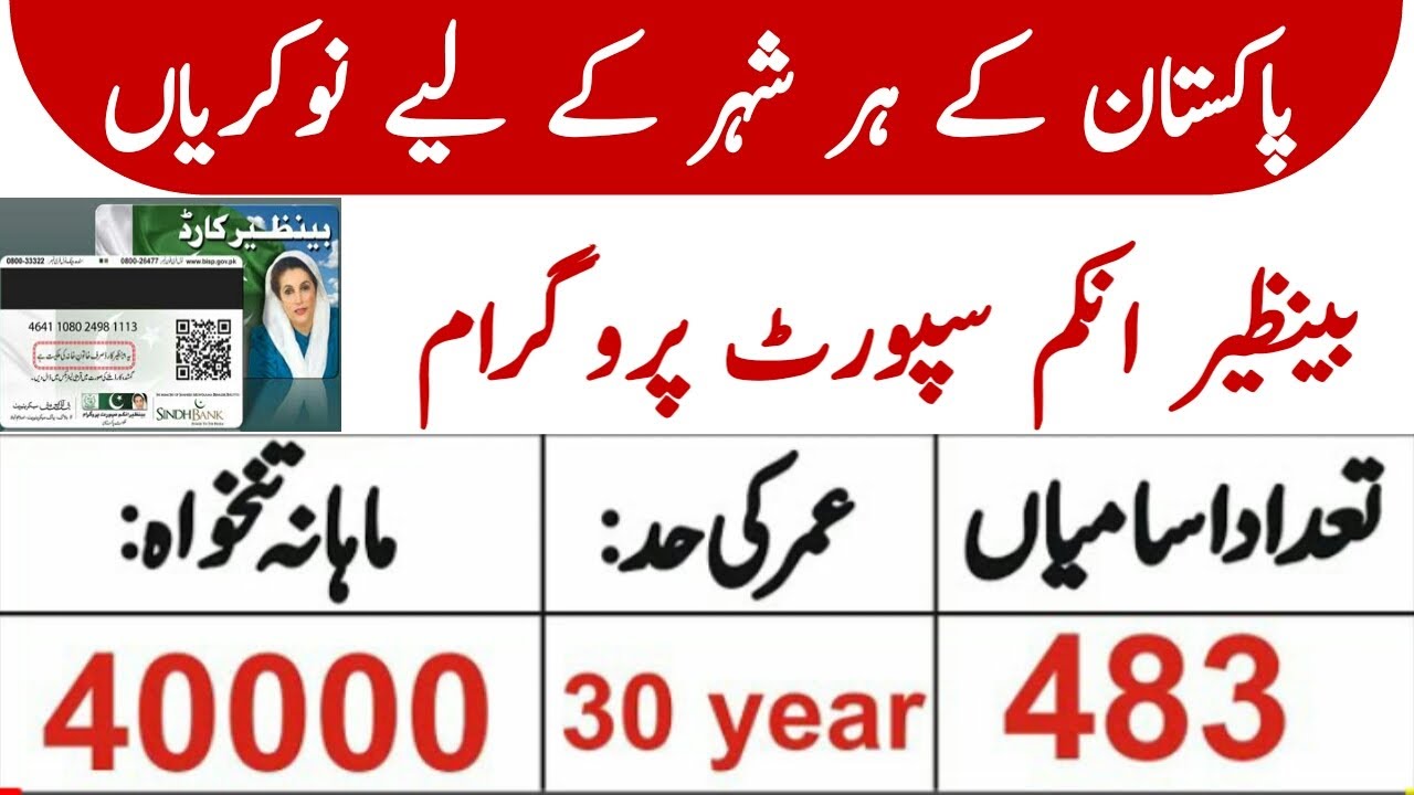 Benazir incom support program BISP jobs 2020 || Compliance Monitors jobs in BISP
