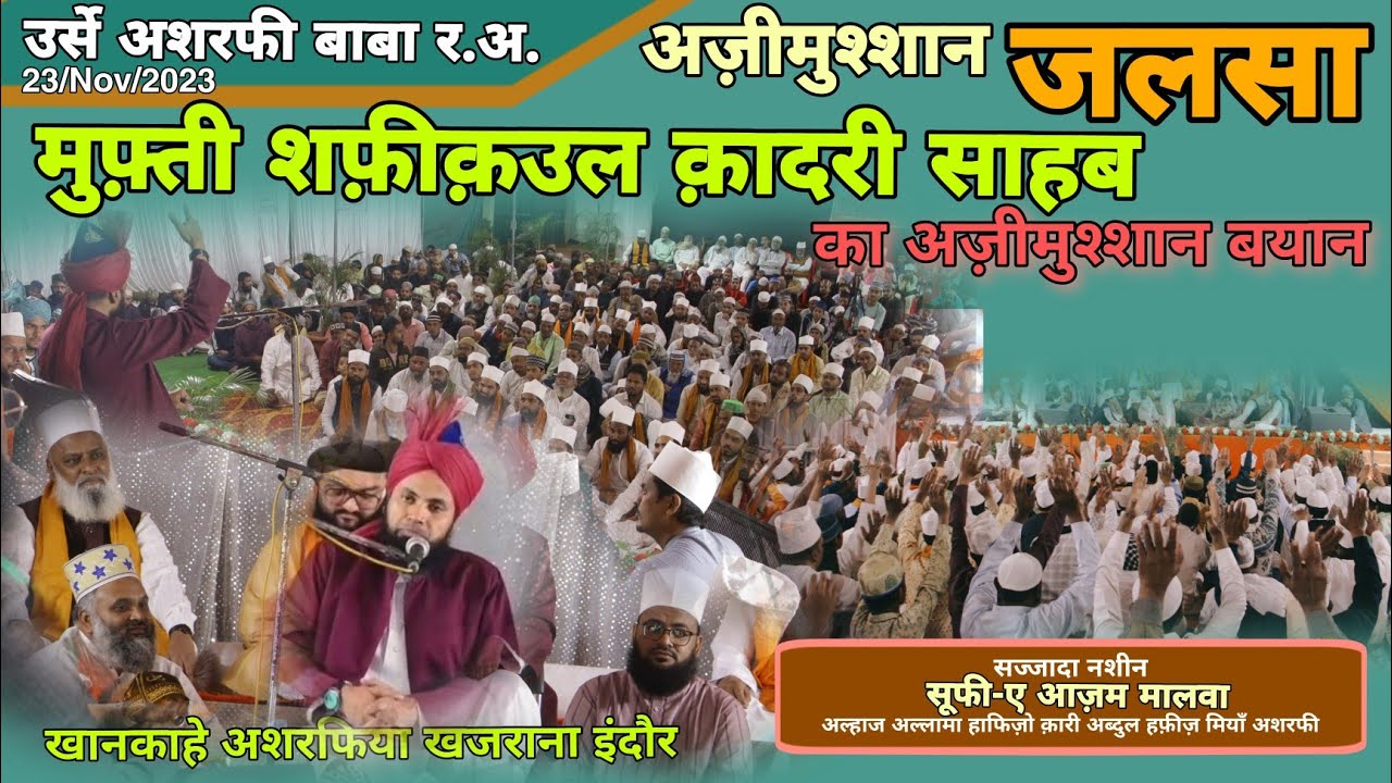 TARIKHI BAYAN,MUFTI SHAFIQUL QADRI SAHAB KHANKAHE ASHRAFIYA INDORE,/SUFI-E-AAZAM MALWA#sufiemalwa