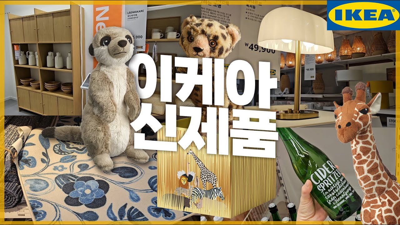 이케아 신제품 10월 대량 입고! 미어캣이 기다려요😆 시즌한정 푸드, 예쁜 조명, 인덱션 도마까지~ 이케아 가기 전 꼭 보고 가세요🧡 New at Ikea Fall October