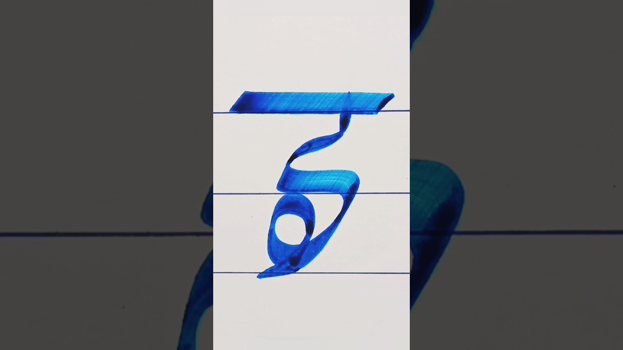 How to write Chacha / Chachaa | Gurmukhi Calligraphy | Dr Ghulam Abbas