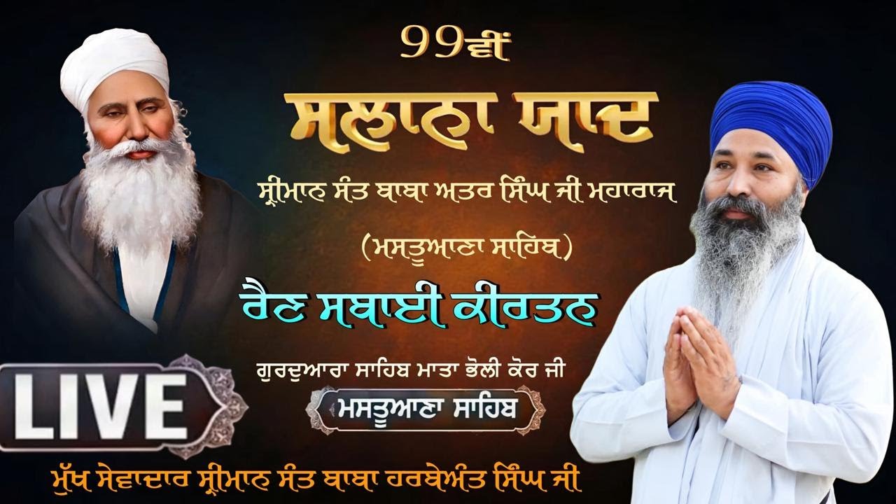 LIVE | 99th Salana Yad Sant Baba Attar Singh Ji | Mastuana Sahib | 31 Jan 2026 | MBK Mastuana Sahib