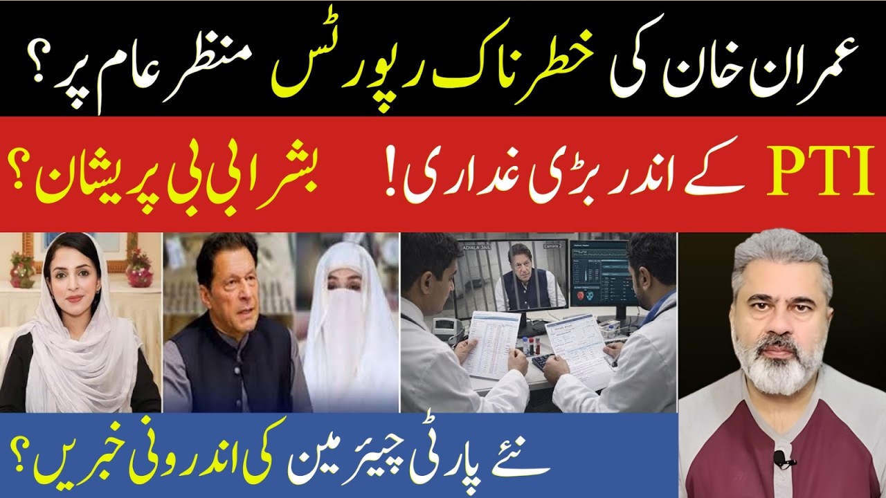 جنرل باجوا انتقال کر گئے عمران خان کی انکھ ضائع خطرناک رپورٹ  بیرسٹر سلمان صفدر Imran Riaz Khan News