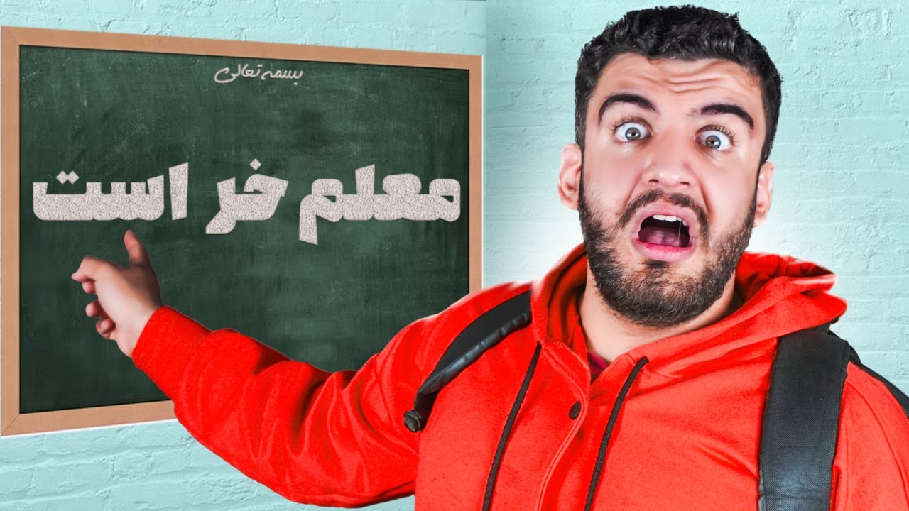 انواع  مدرسه رفتن در ایران