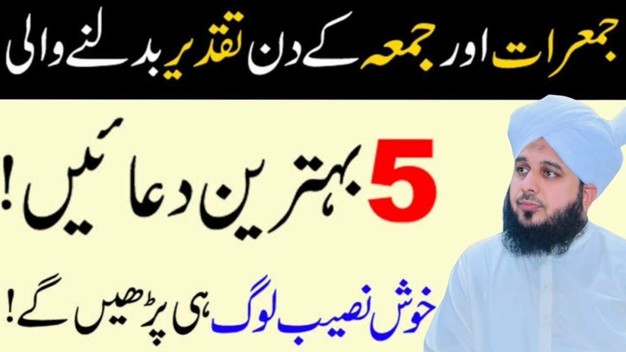 Jumerat aur Jumma ke din 5 Duain parny ka Kamal! Dolat aur Rizq mein barkat ka Wazifa AjmalRazaQadri