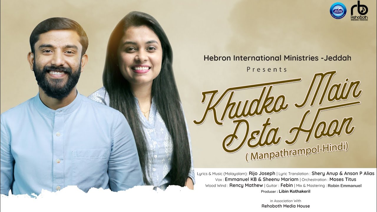 KHUDKO MAIN DETA HOON | Manpathrampol Hindi | Emmanuel KB | Sheenu Mariam | Rijo Joseph |©