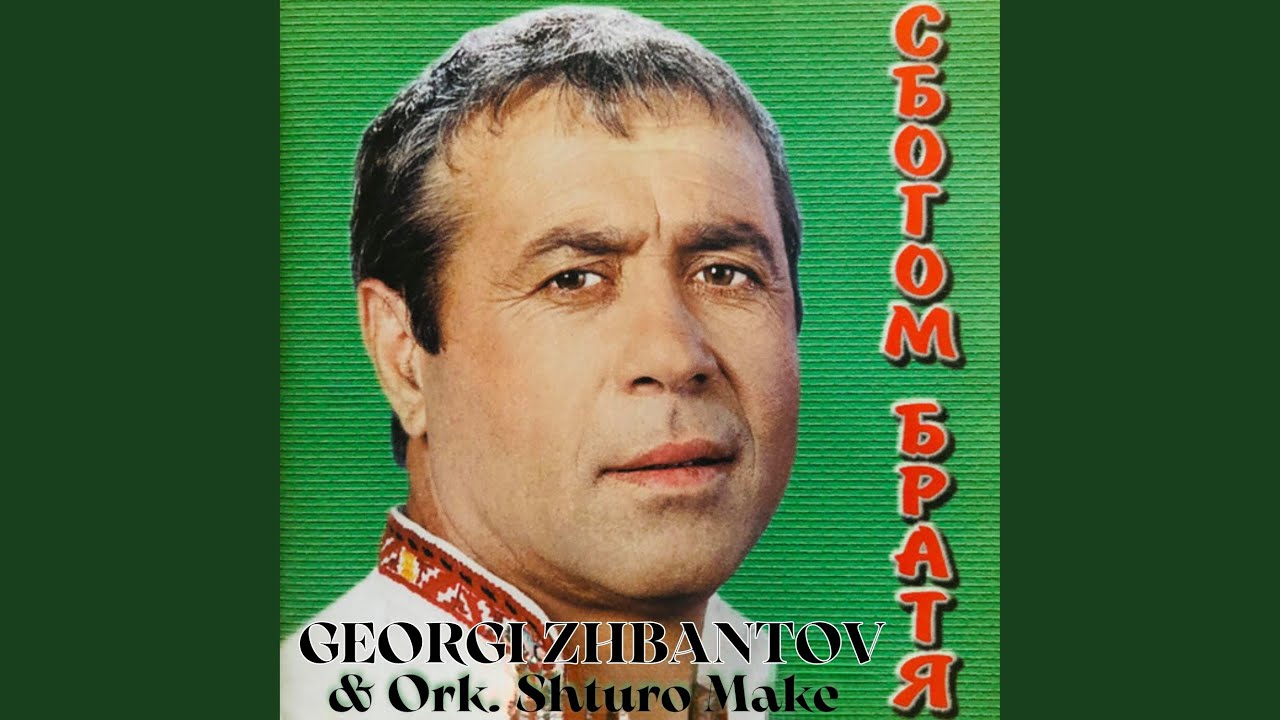 Sbogom, bratya