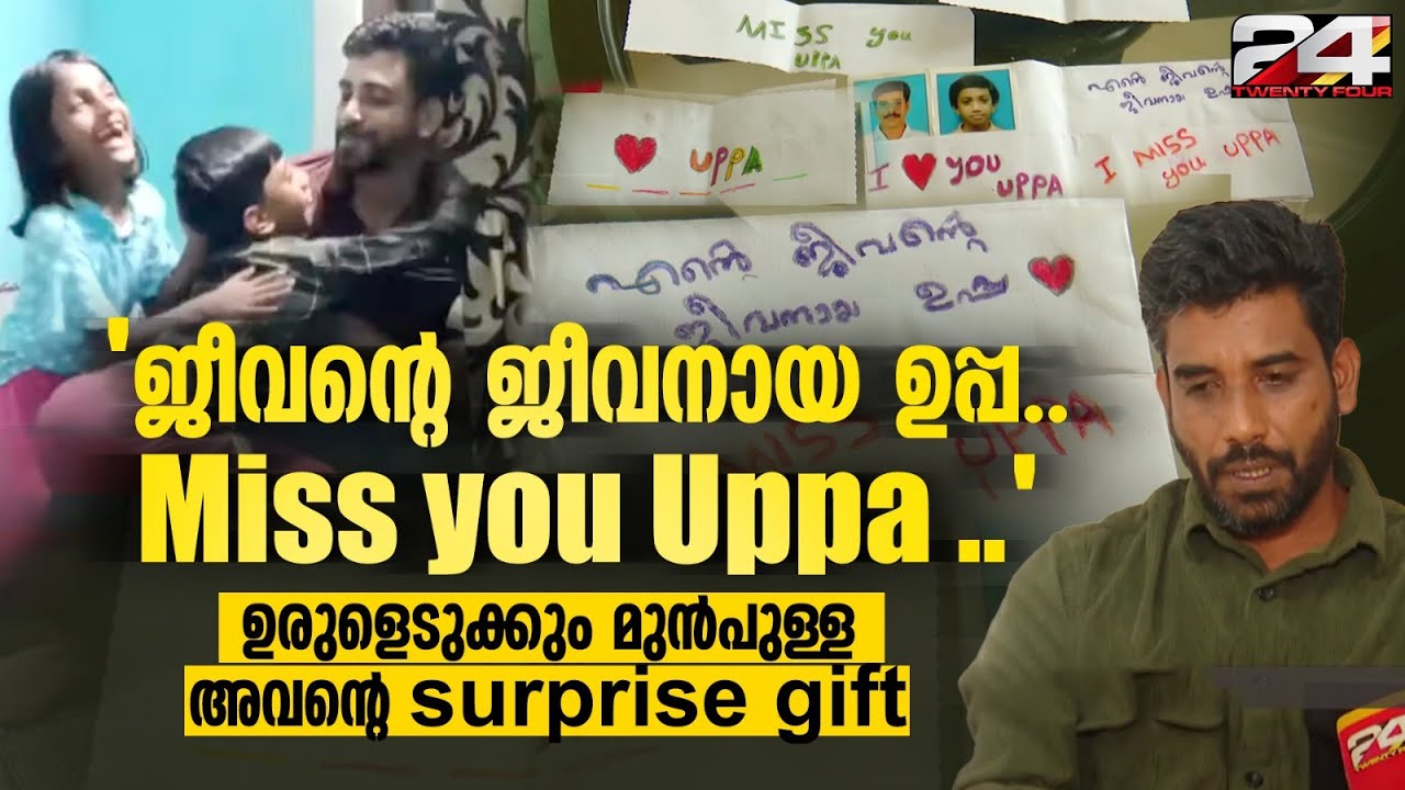 'ഉരുൾപൊട്ടൽ തന്റെ കുടുംബത്തെ കവർന്നു'; മകൻ നൽകിയ സമ്മാനം നെഞ്ചോട് ചേർത്ത് നൗഫൽ