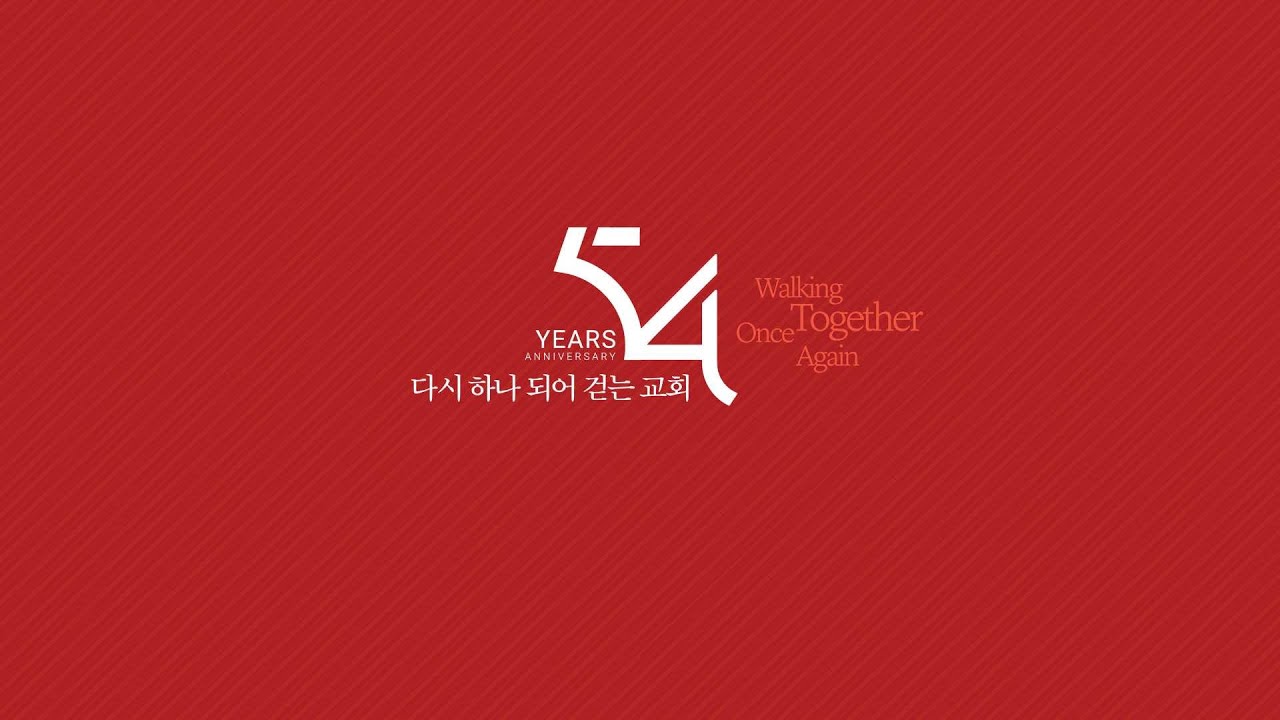 시애틀형제교회 설립 54주년 예배