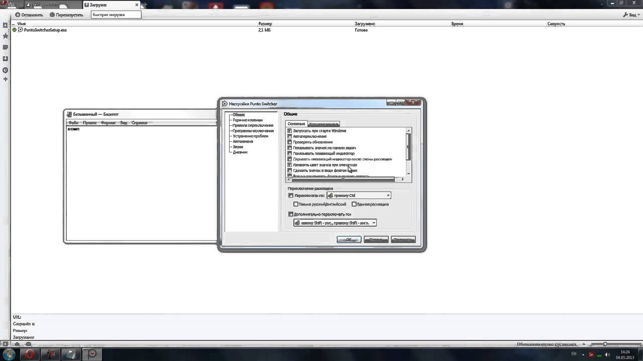 Клавиатурный шпион из Punto Switcher