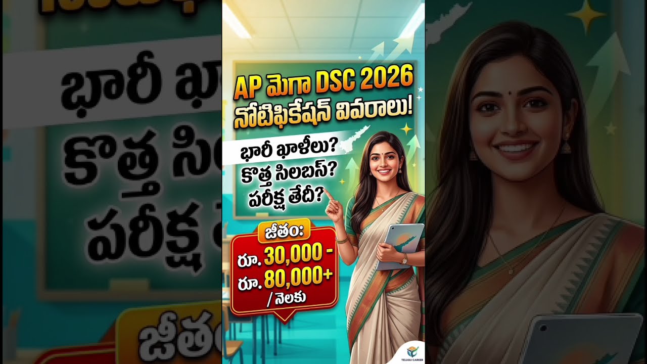 Ap mega dsc notification