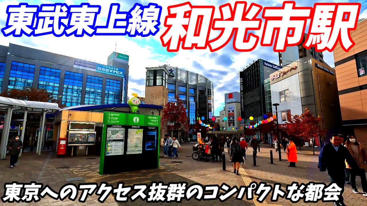 【4K60】和光市駅周辺を散策！埼玉県和光市(Japan Walking around Wakoshi Station)