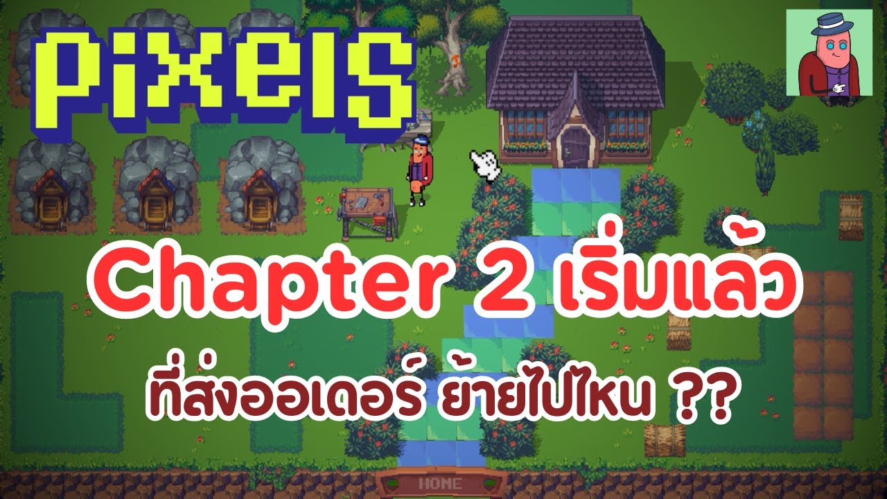 Chapter 2 เริ่มแล้ว / ที่ส่งออเดอร์ ย้ายไปไหน ?? | Pixels NFT | EP.77