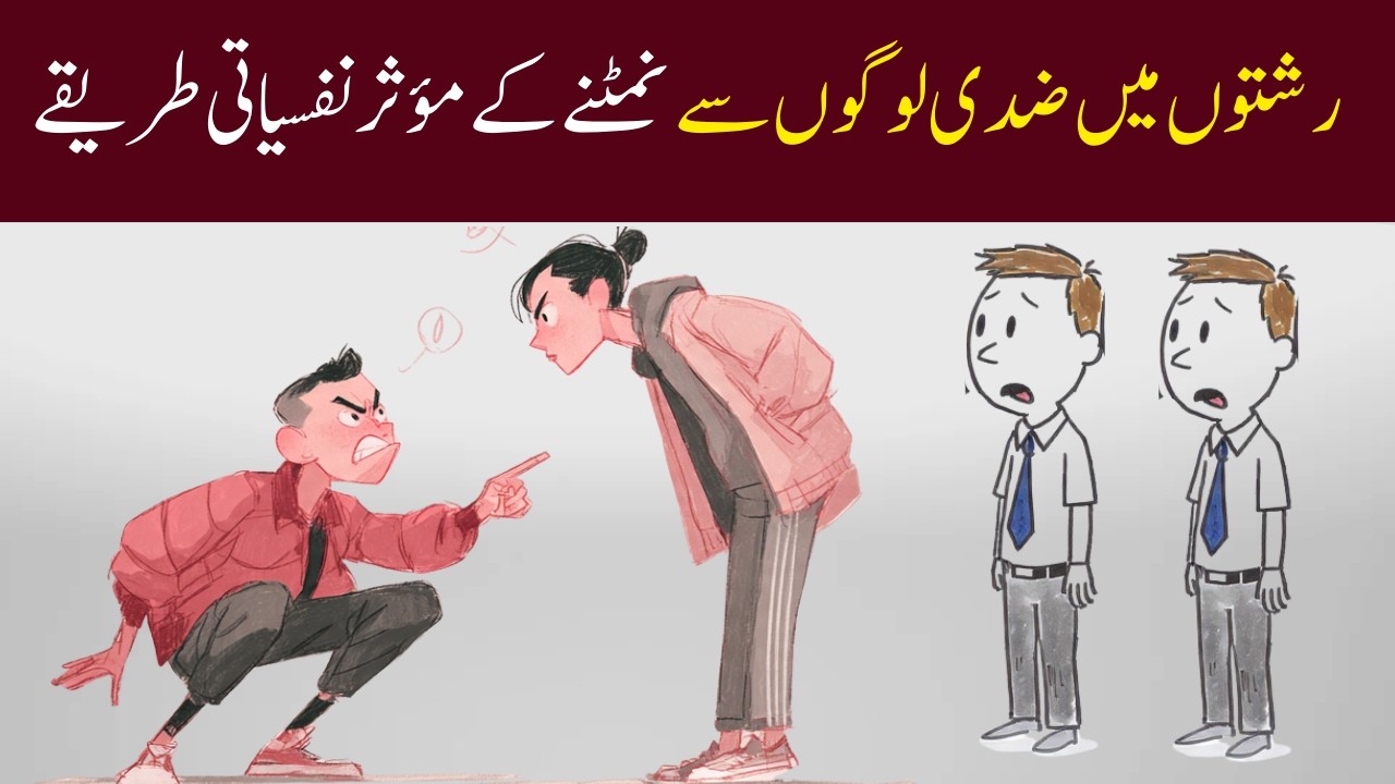 Living With Stubborn People? These Psychology Tricks Can Save You – Insani Duniya