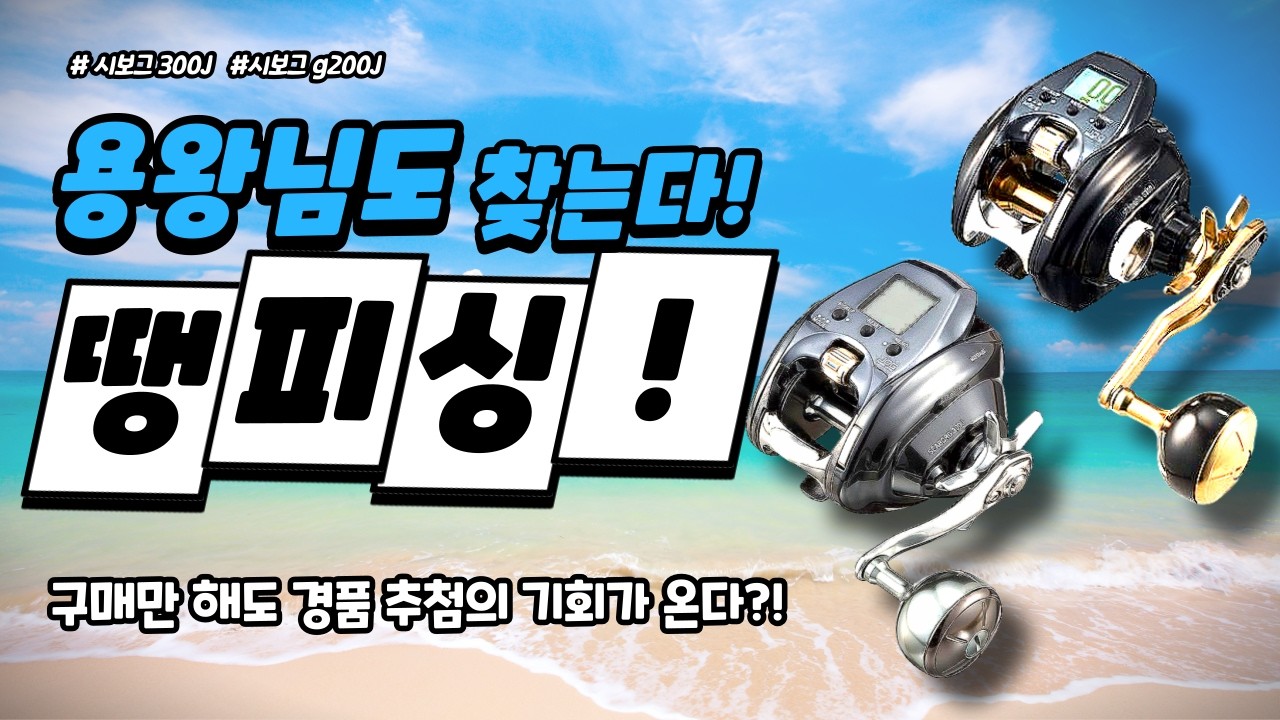 [땡피싱] 🎯 용왕님도 찾아오시는 방송! 땡피싱! ｜26년 2월 23일 방송