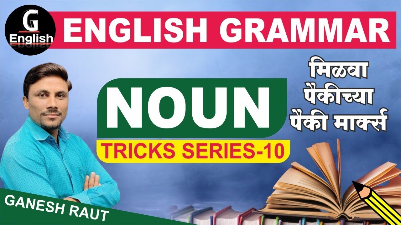 Noun Analysis l प्रत्येक प्रश्न tricks ने सोडवा l MPSC English Grammar l Ganesh Raut l G Academy