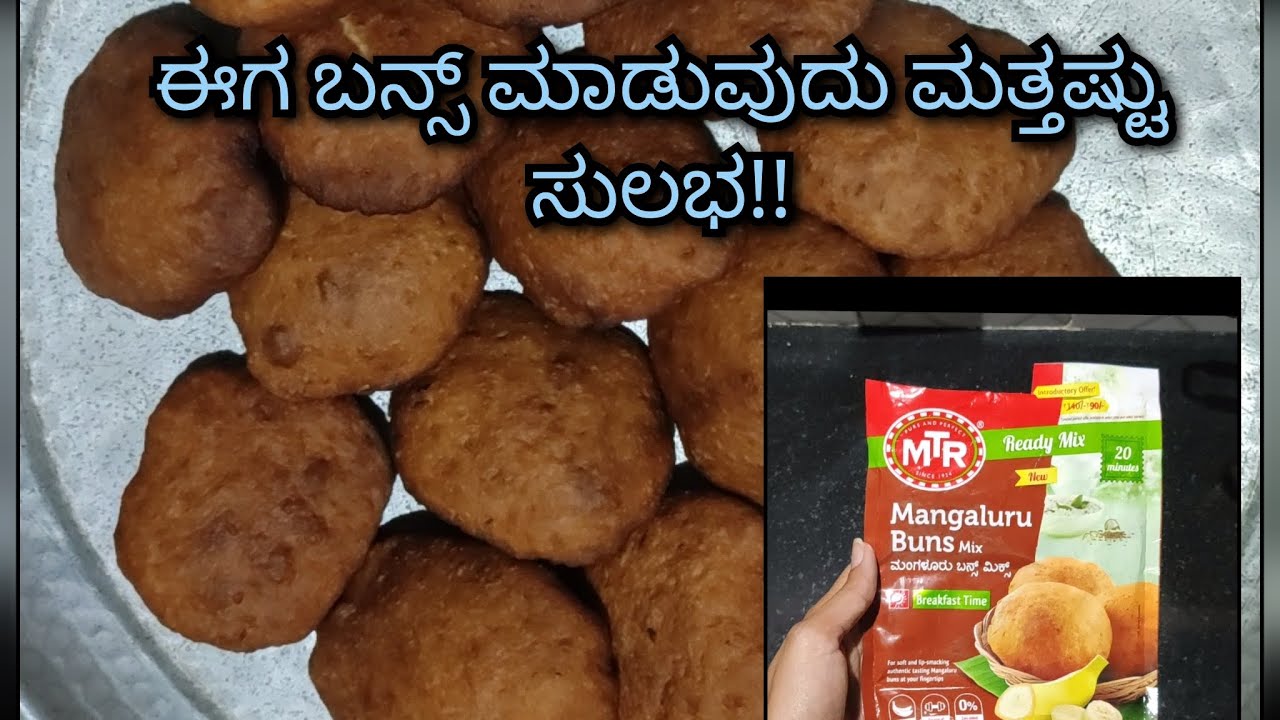 ಈಗ ಬನ್ಸ್ ಮಾಡುವುದು ಬಹಳ ಸುಲಭ! MTR ಮಂಗಳೂರು ಬನ್ಸ್ Ready mix review | #buns #mtr