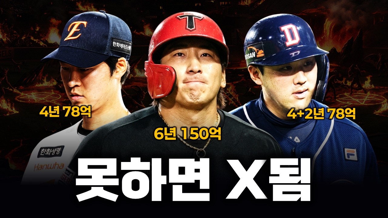 2026년에도 야구를 못하면 안되는 선수들